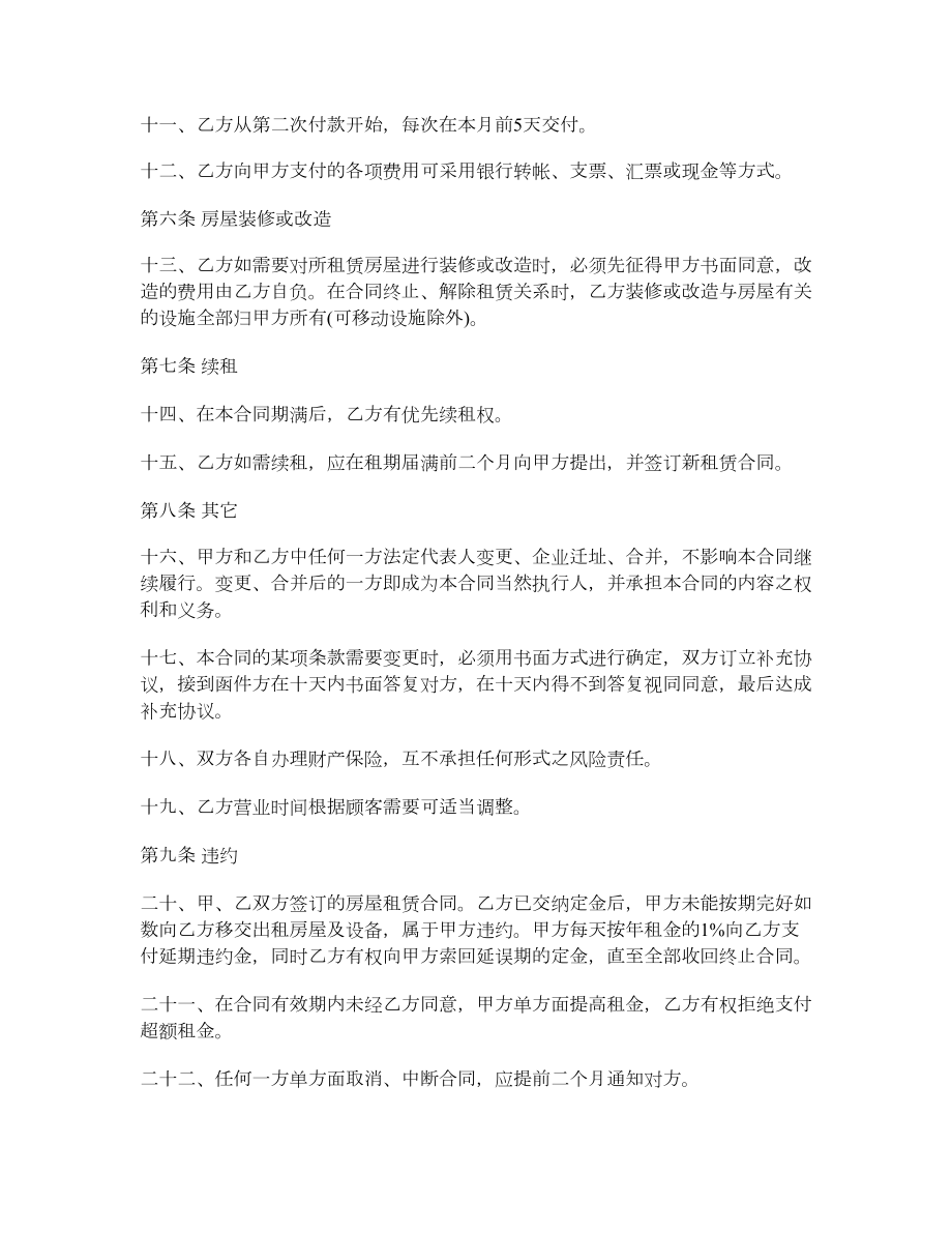 门面短期租赁合同.doc_第3页