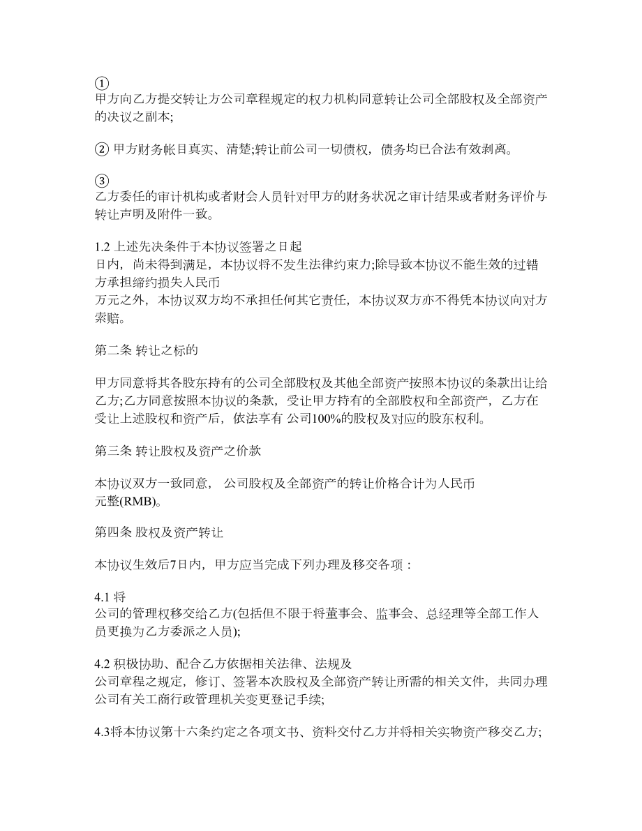 公司收购协议书格式.doc_第2页