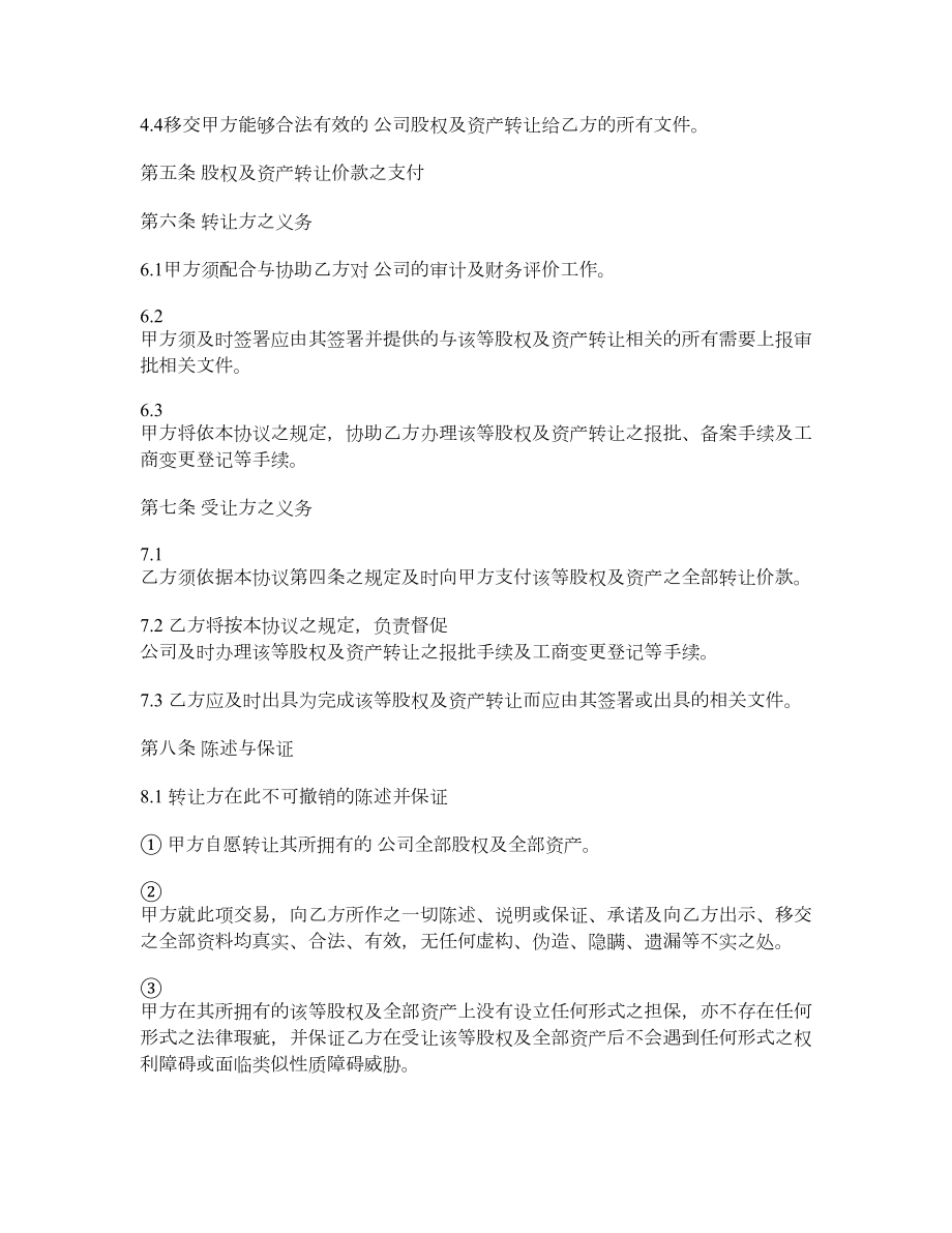 公司收购协议书格式.doc_第3页