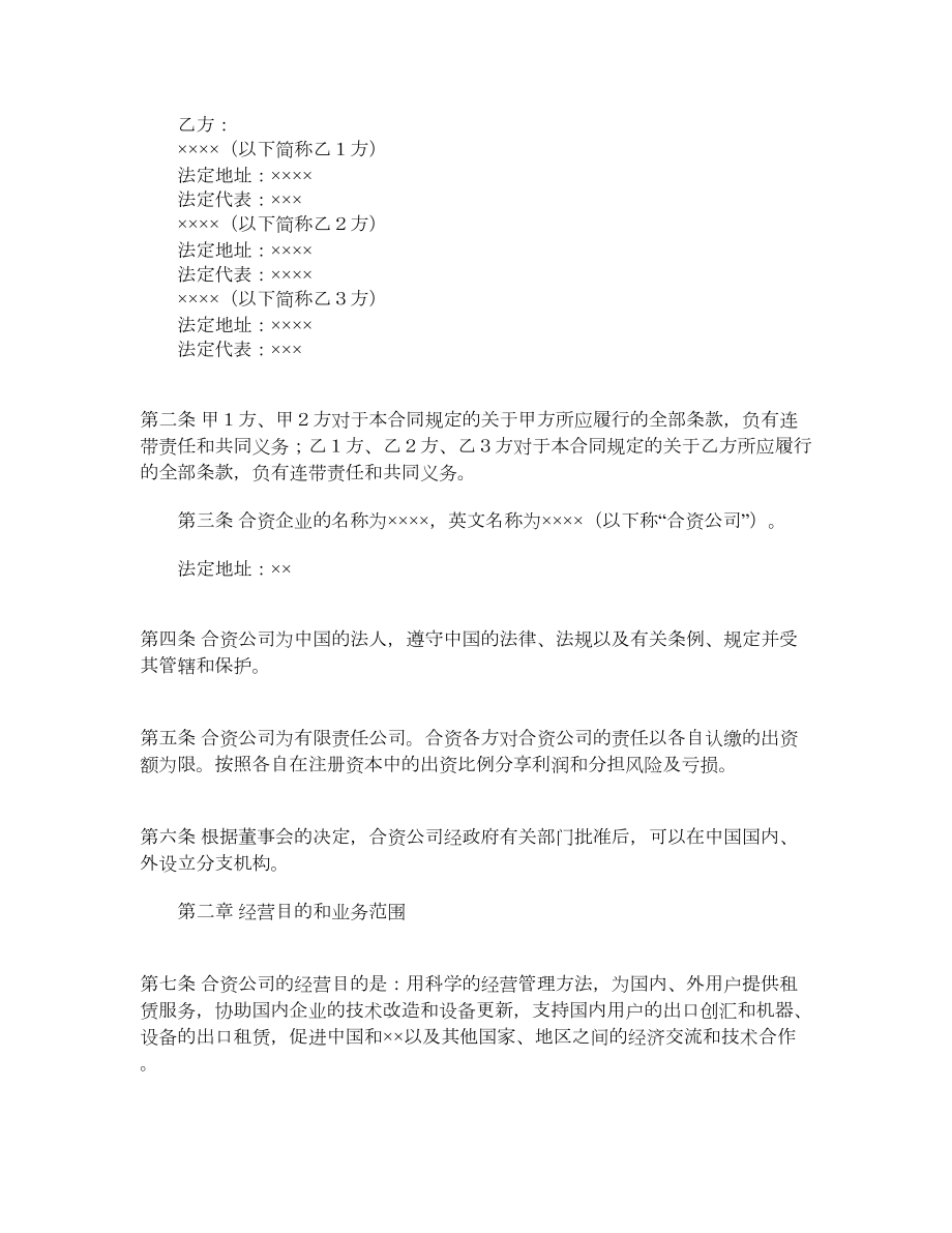 金融类合同参考格式.doc_第2页