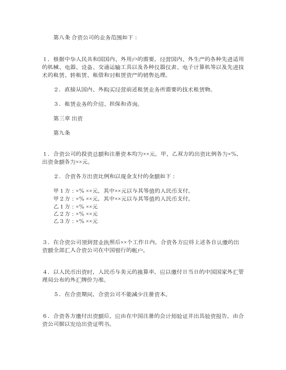 金融类合同参考格式.doc_第3页