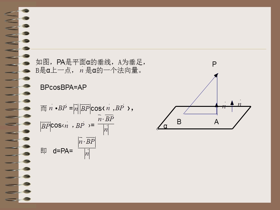 点到平面的距离4.ppt_第2页