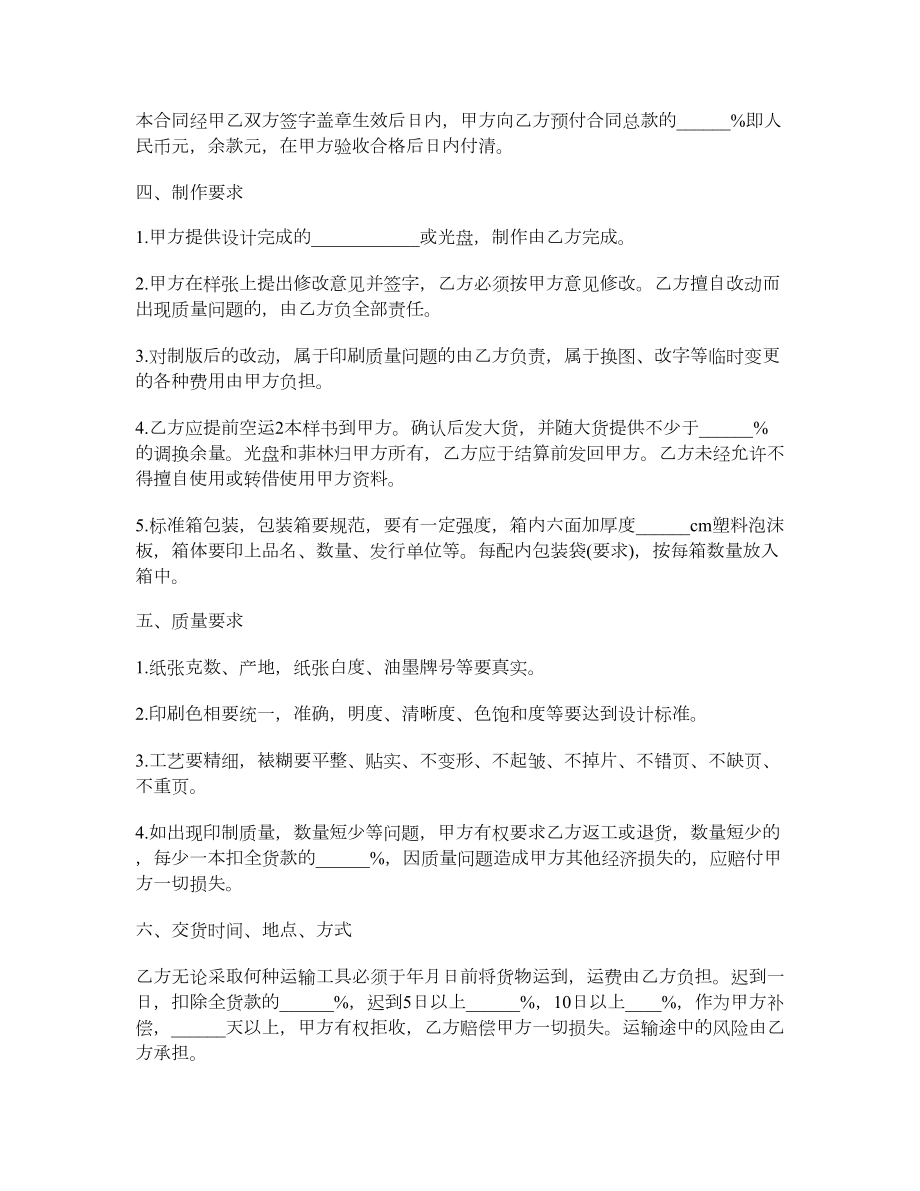 委托加工协议书.doc_第2页