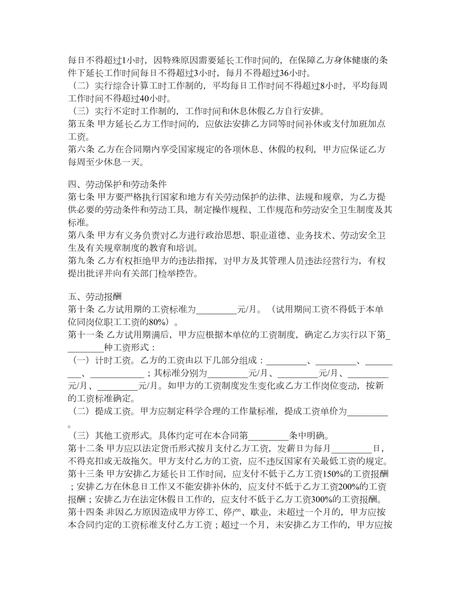 金融贸易行业劳动合同.doc_第2页