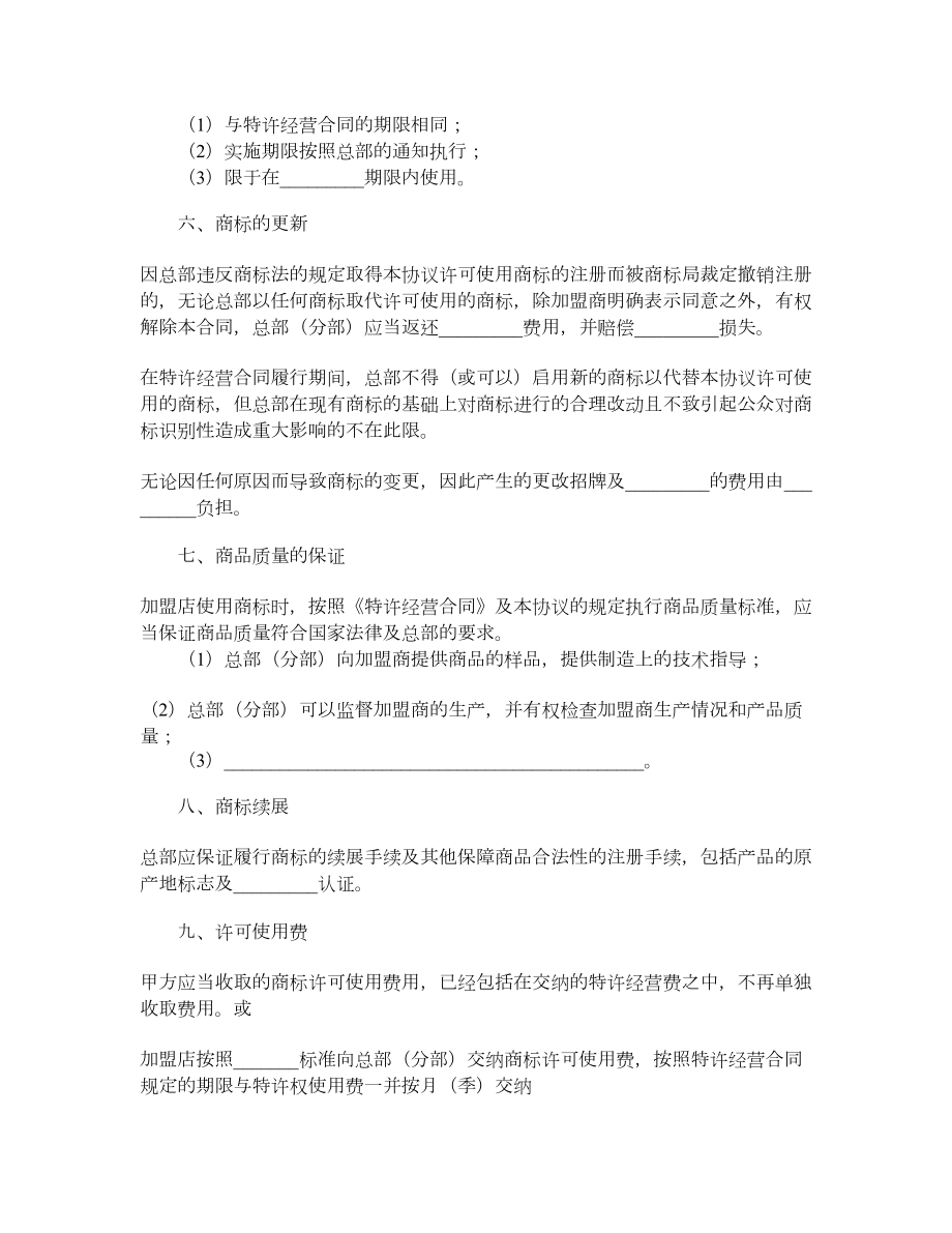 商标使用许可合同（六）.doc_第2页