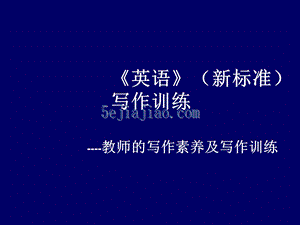 file九年级英语中考写作训练全讲解(课件).ppt