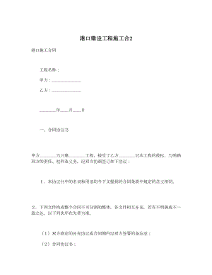 港口建设工程施工合2.doc