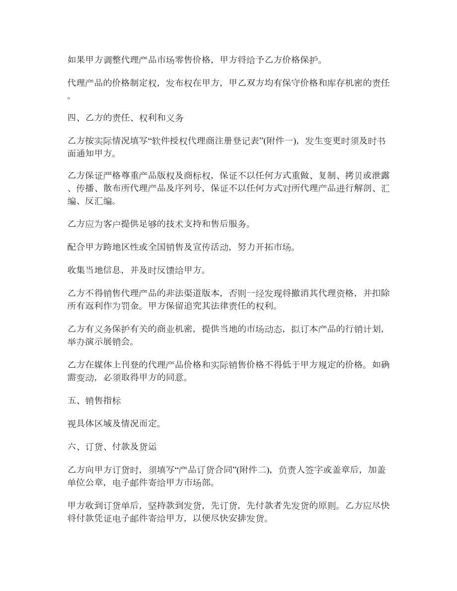 软件销售代理合同样本.doc_第3页