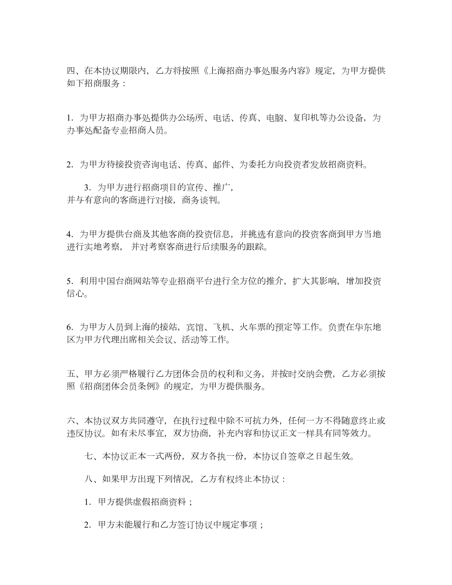 招商服务委托协议书.doc_第2页