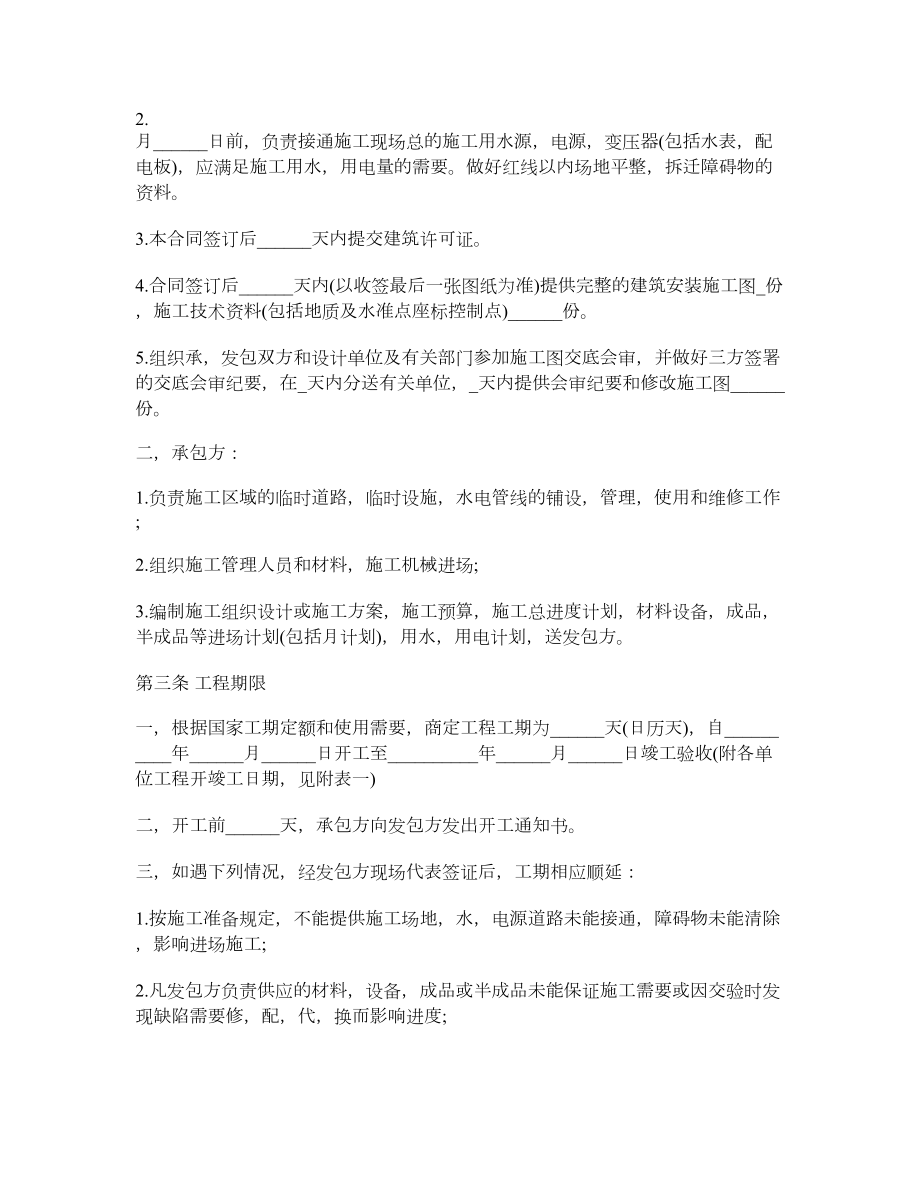 钢结构厂房租赁协议.doc_第2页