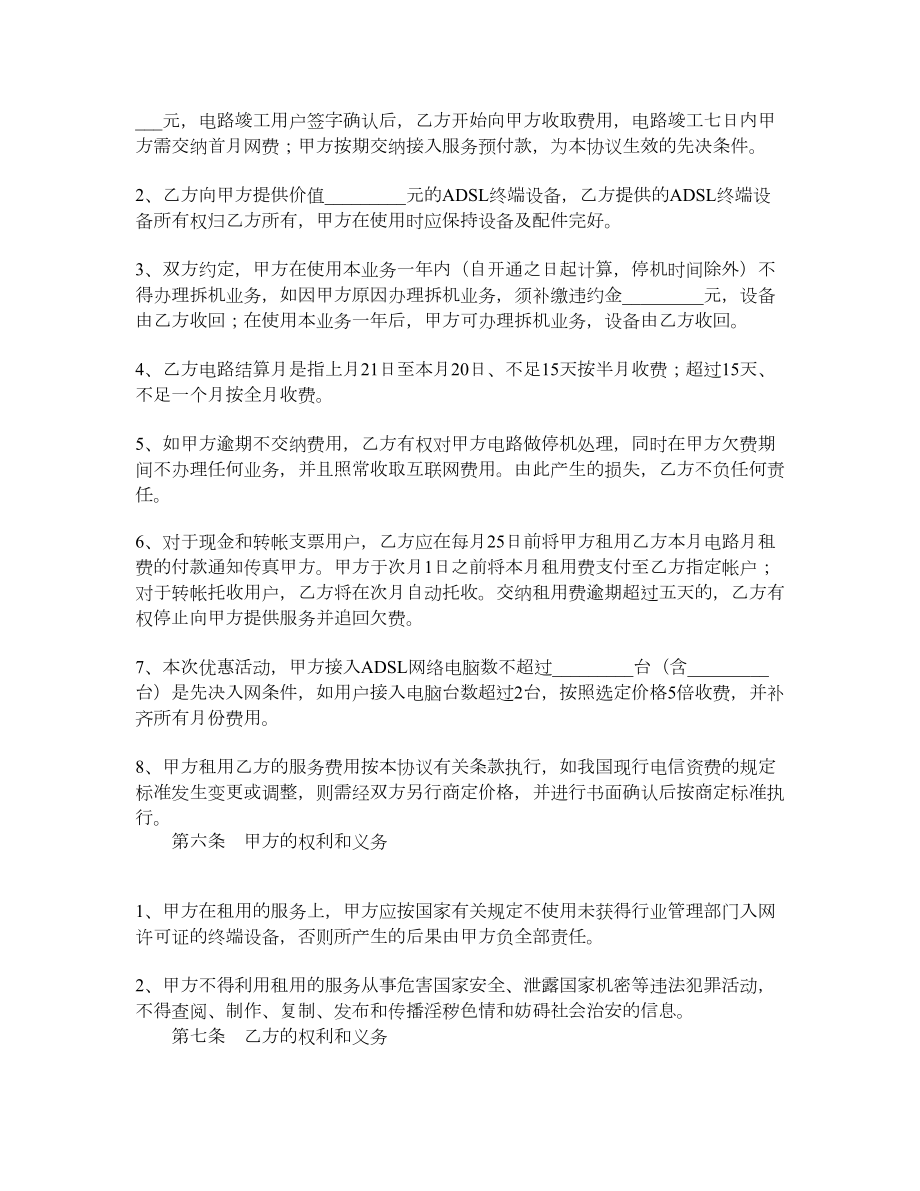 互联网接入服务协议.doc_第2页