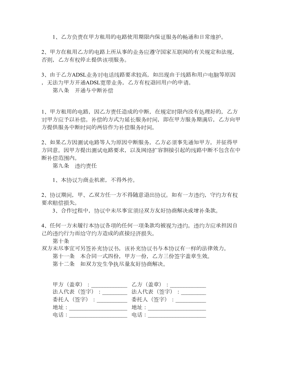 互联网接入服务协议.doc_第3页