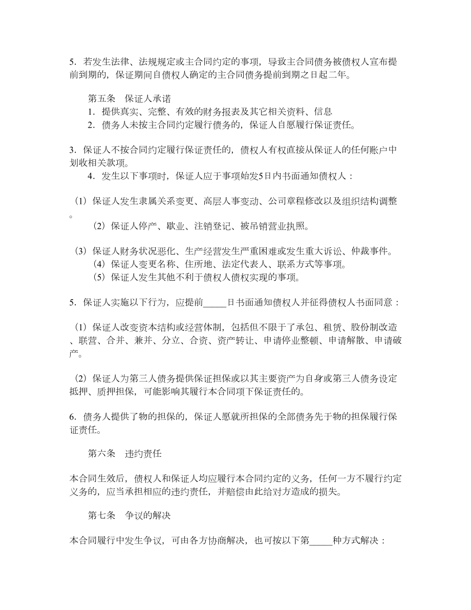 中国农业银行保证合同.doc_第2页