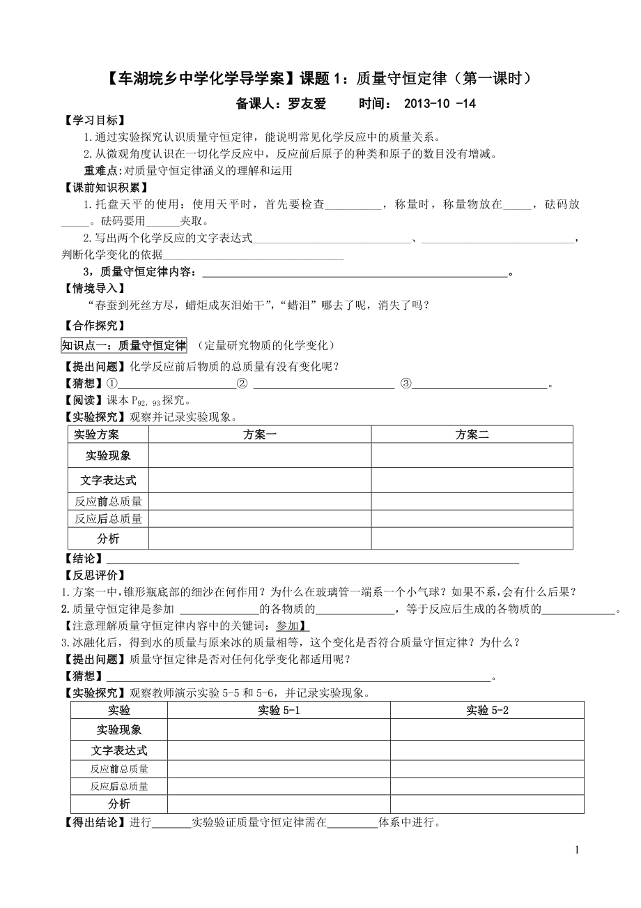 第五单元质量守恒定律.doc_第1页