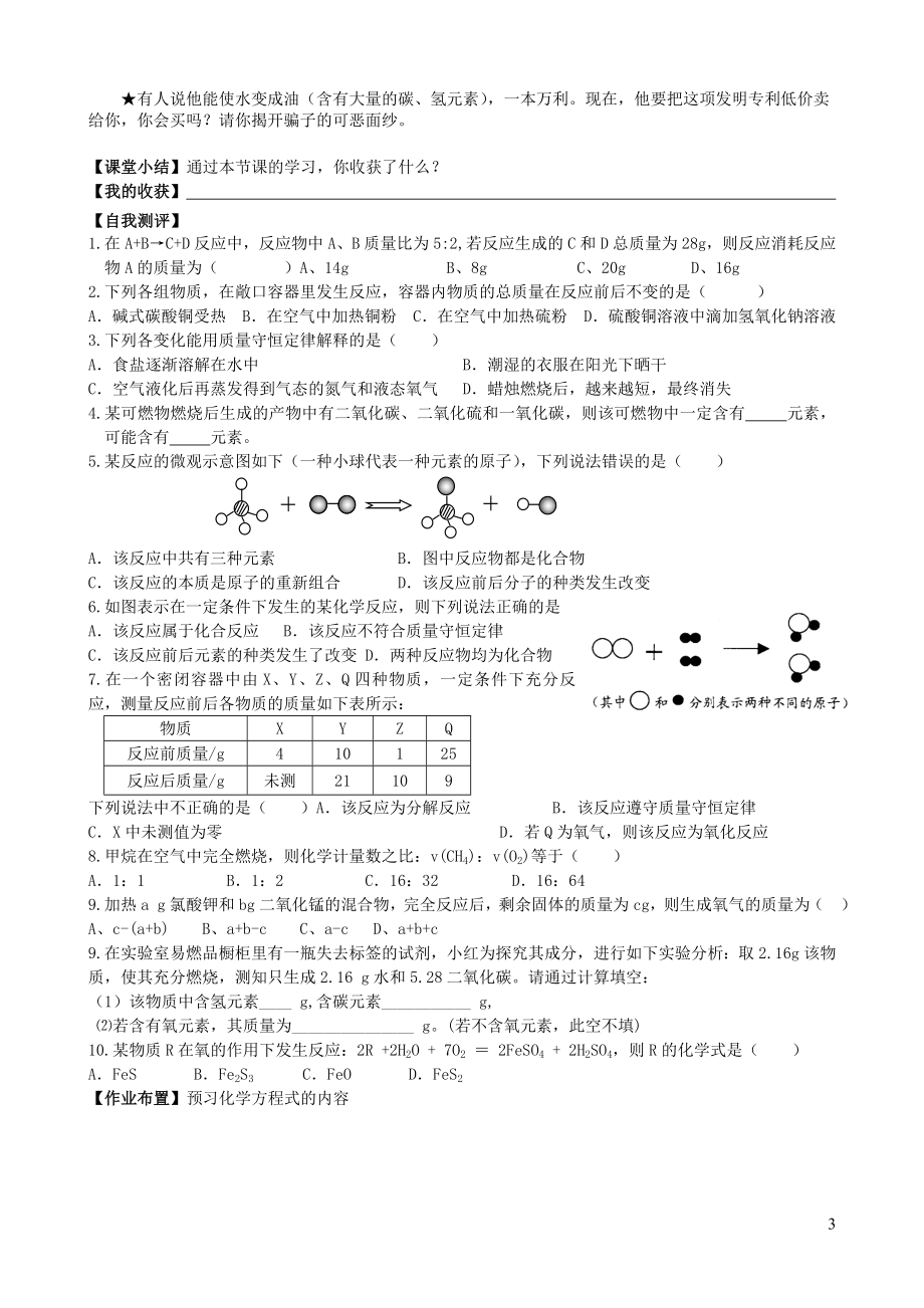 第五单元质量守恒定律.doc_第3页