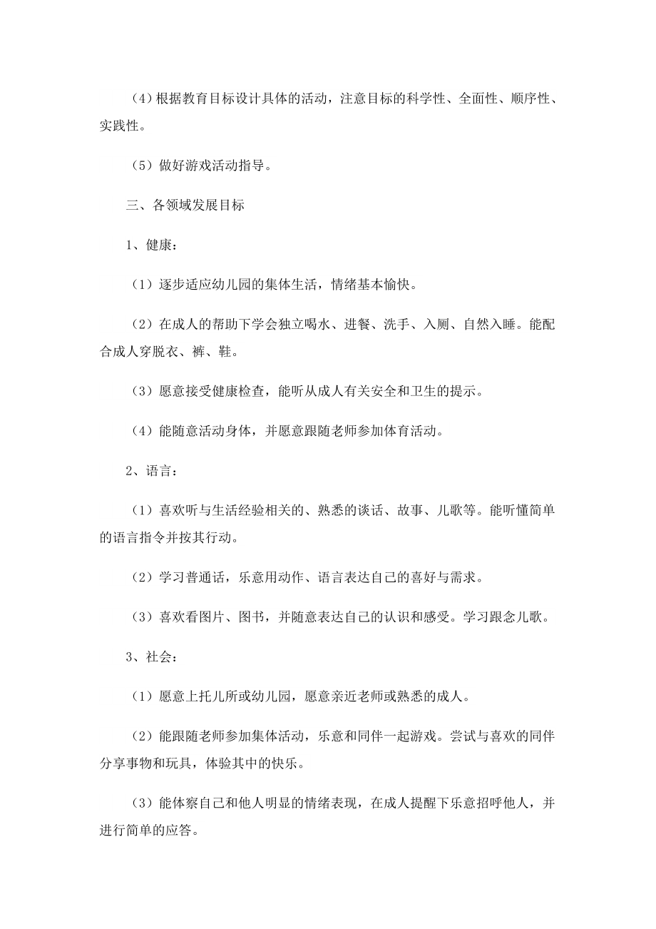 小班季班务计划2023.doc_第2页