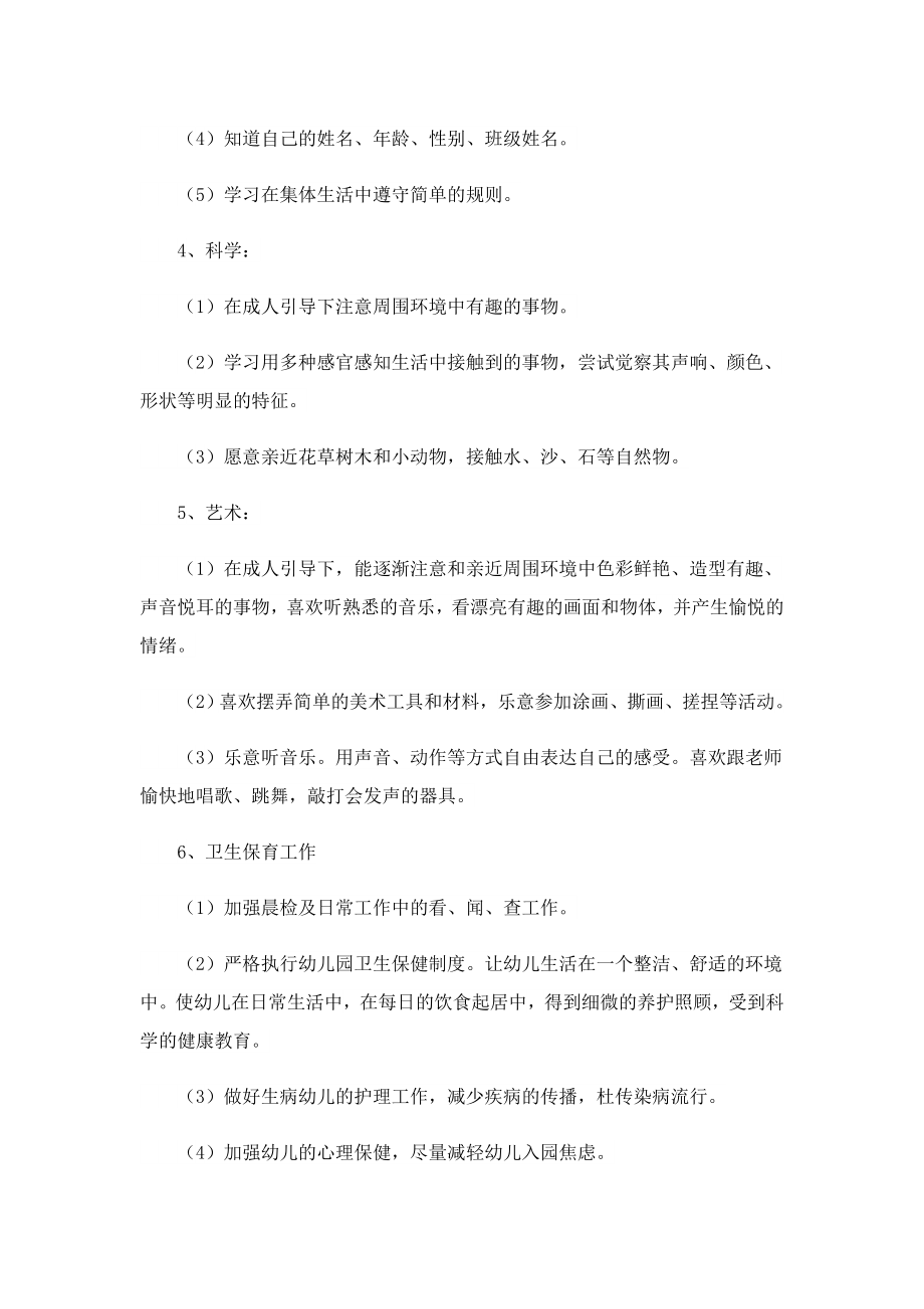 小班季班务计划2023.doc_第3页