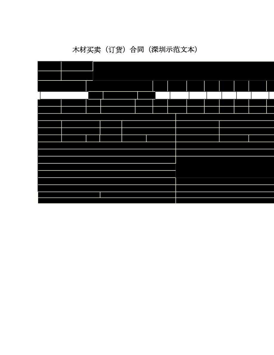 木材买卖（订货）合同（深圳示范文本）.doc_第1页