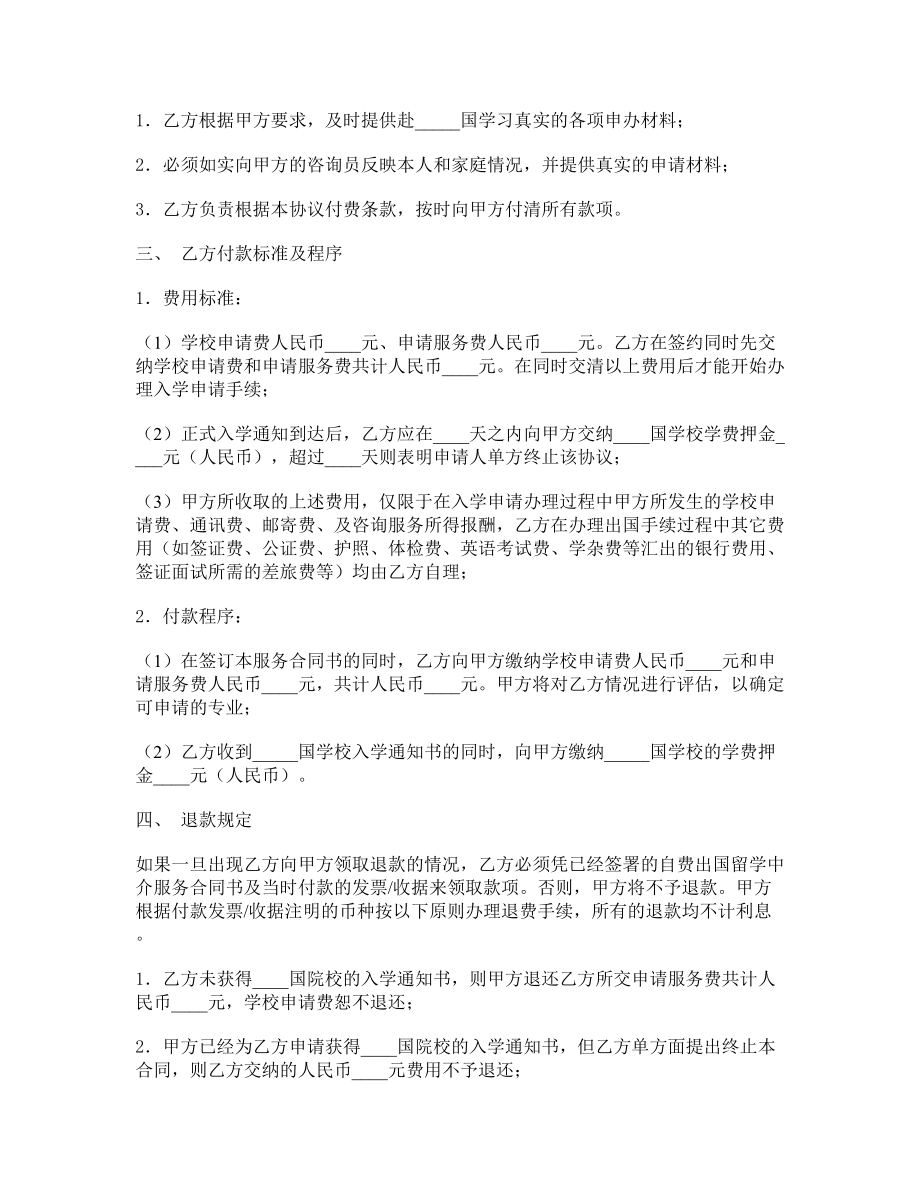 自费出国留学中介服务合同1.doc_第2页