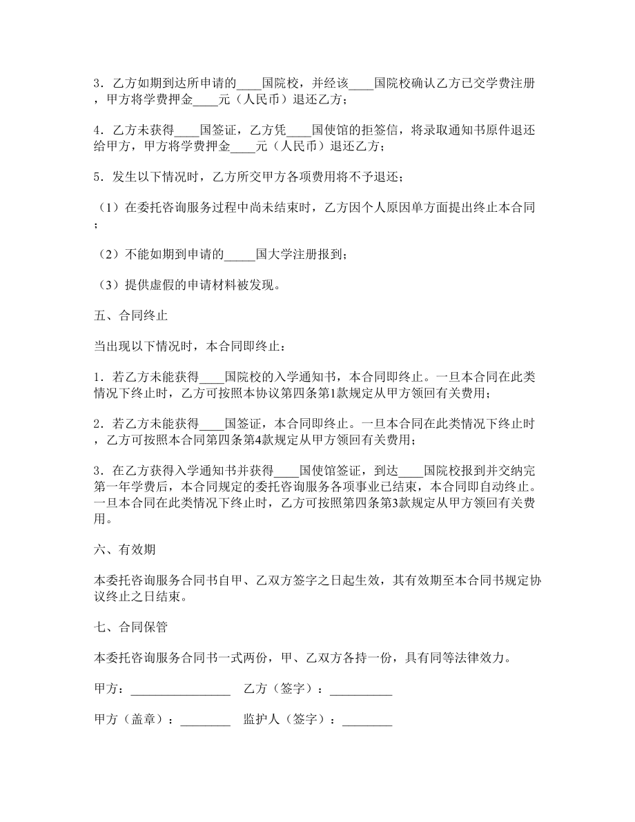 自费出国留学中介服务合同1.doc_第3页