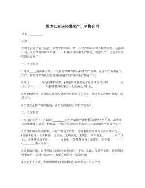 黑龙江省马铃薯生产、销售合同.doc