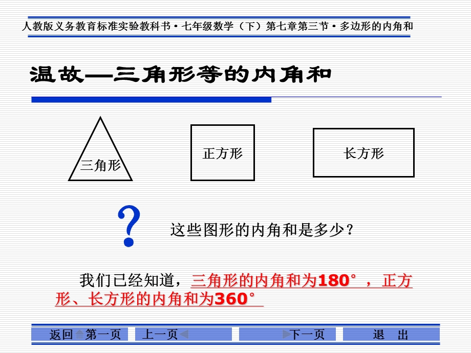 多边形的内角和.ppt_第2页