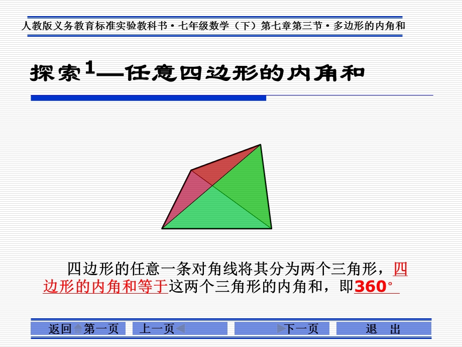 多边形的内角和.ppt_第3页