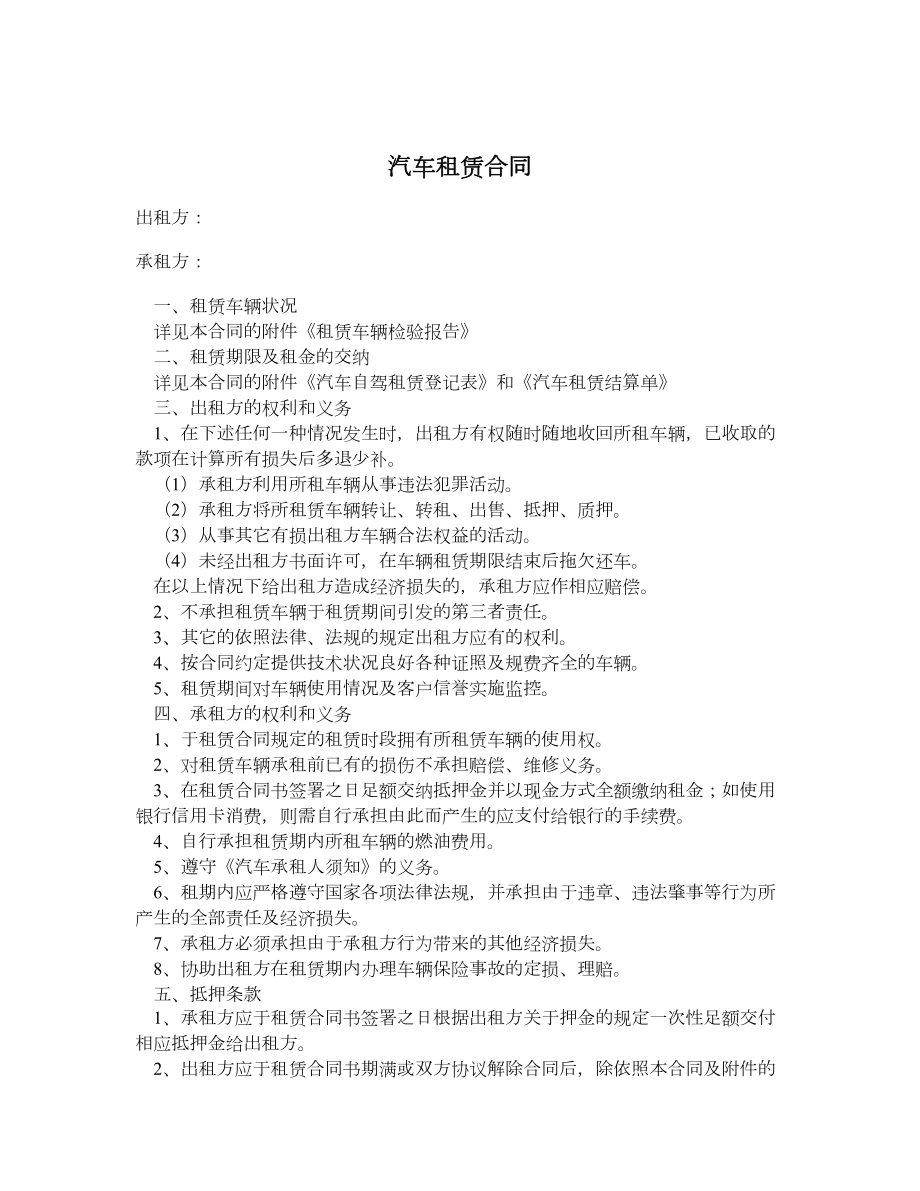 汽车租赁合同2.doc_第1页