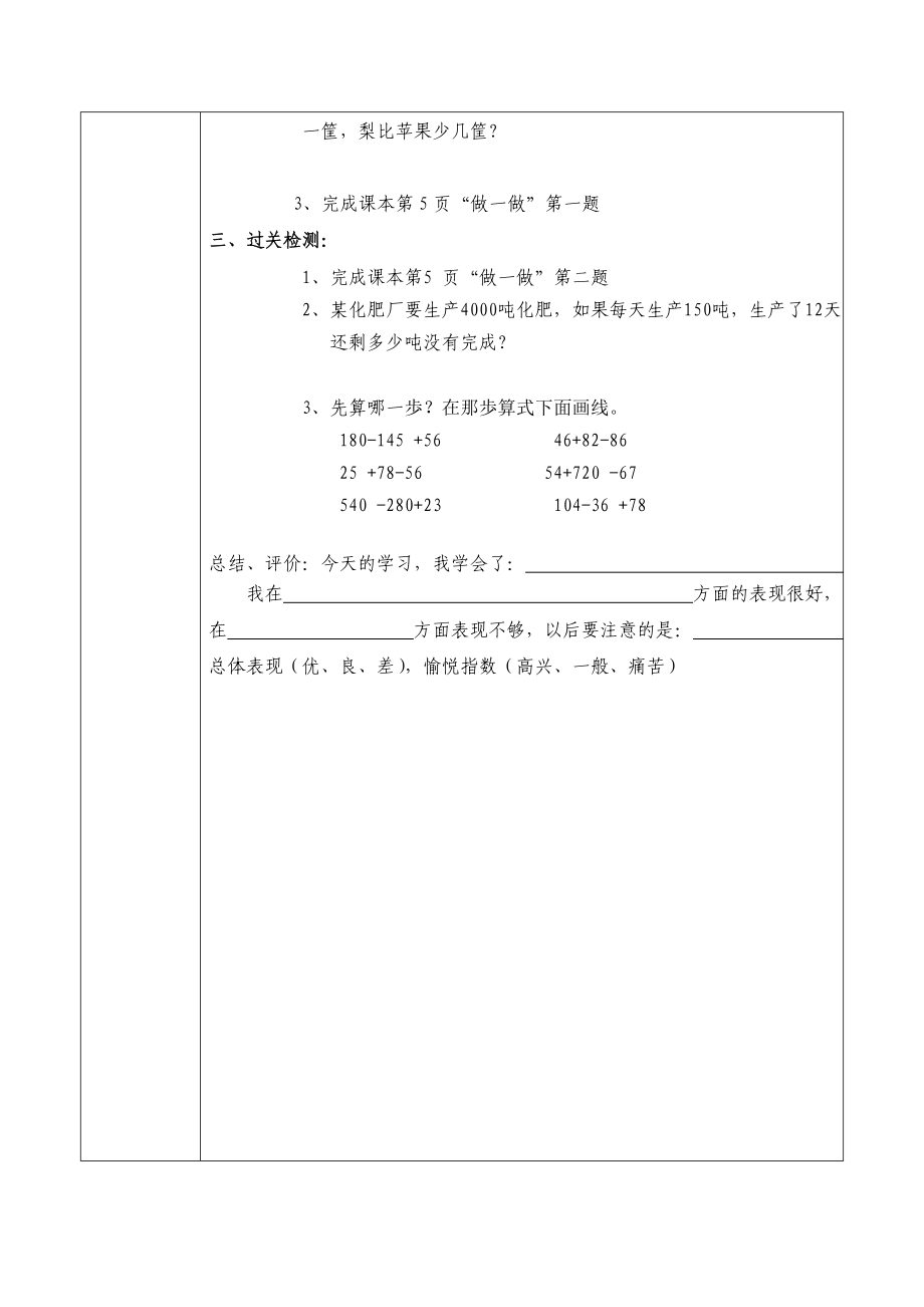 四年级数学下册导学案.doc_第2页