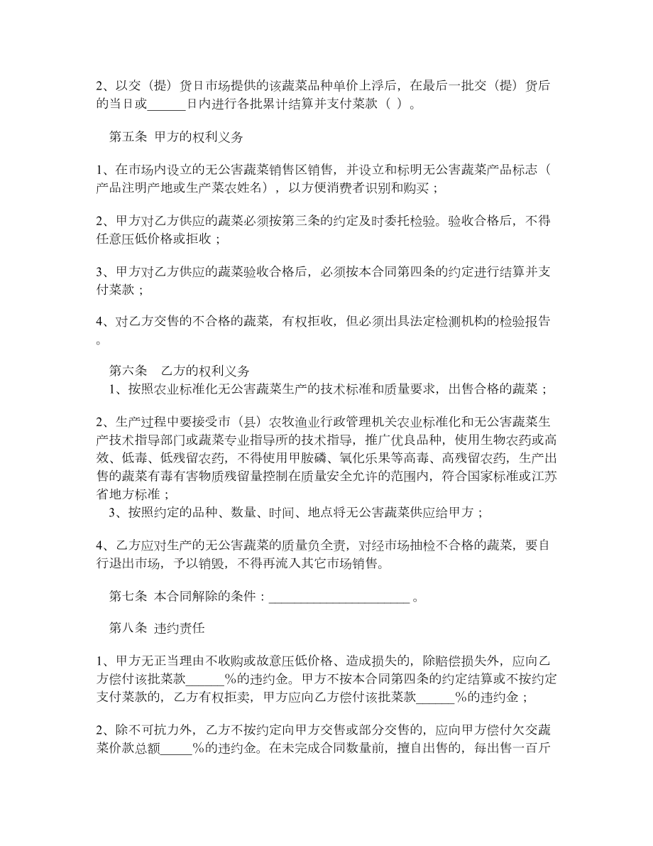 江苏省无公害蔬菜买卖合同（官方范本）.doc_第2页