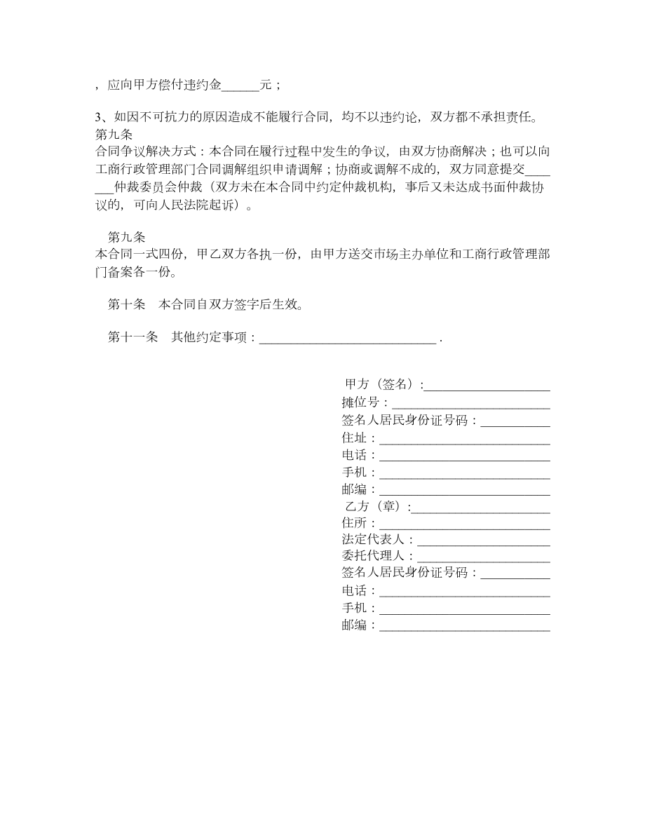 江苏省无公害蔬菜买卖合同（官方范本）.doc_第3页