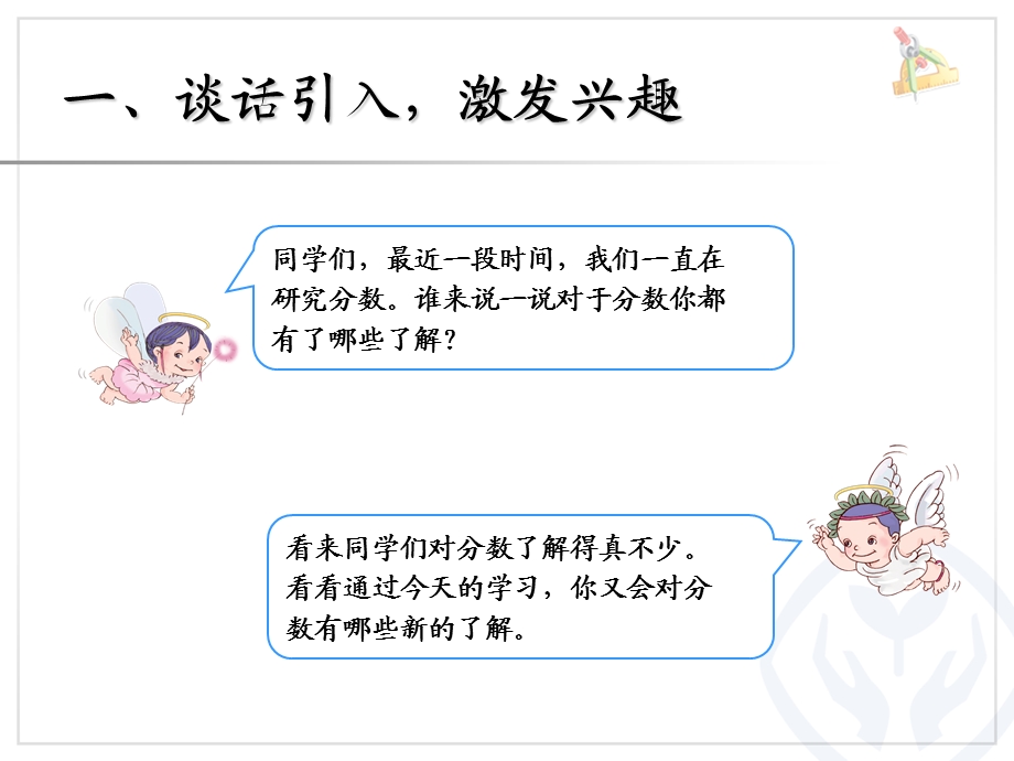 分数的简单应用.ppt_第2页