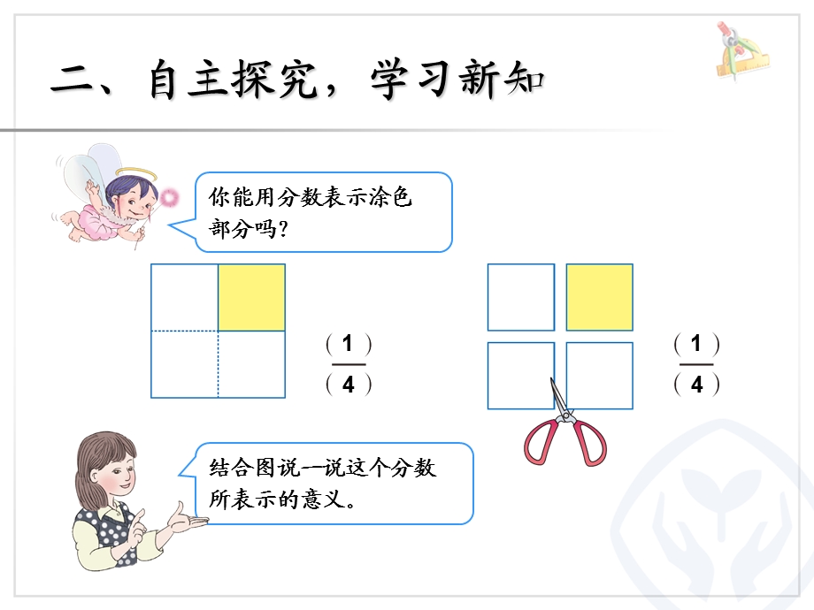 分数的简单应用.ppt_第3页