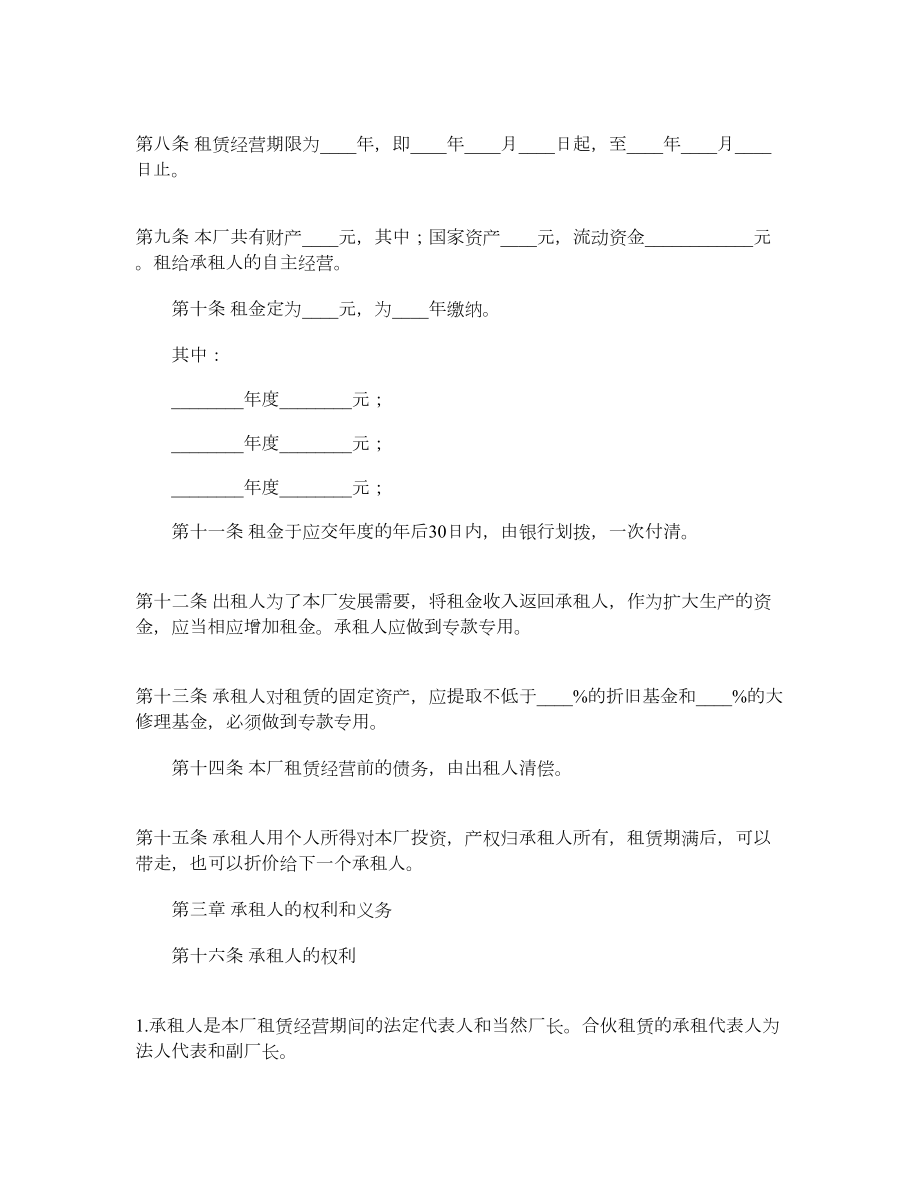 企业租赁经营合同1.doc_第2页