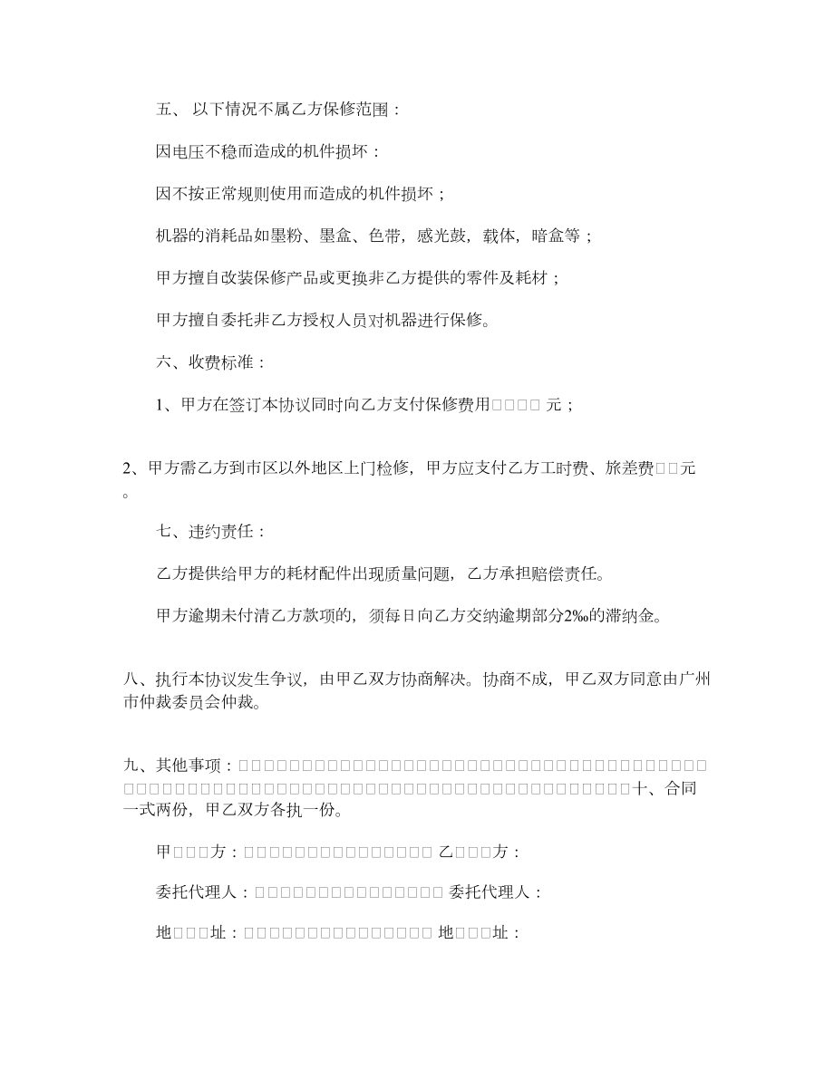 保修服务合同.doc_第2页