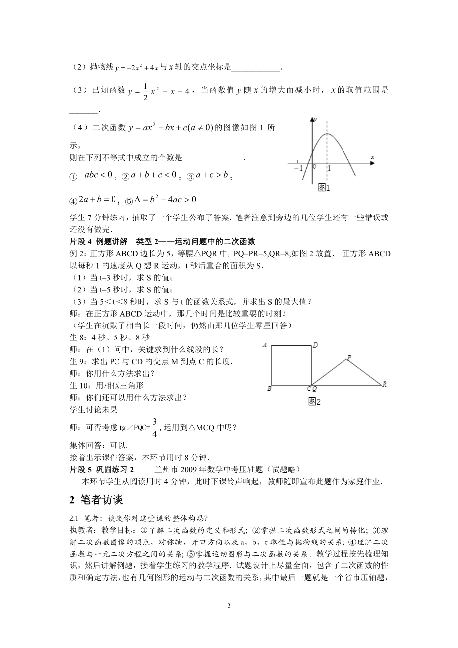 论文发表2：观摩课的视角在哪里？.doc_第2页