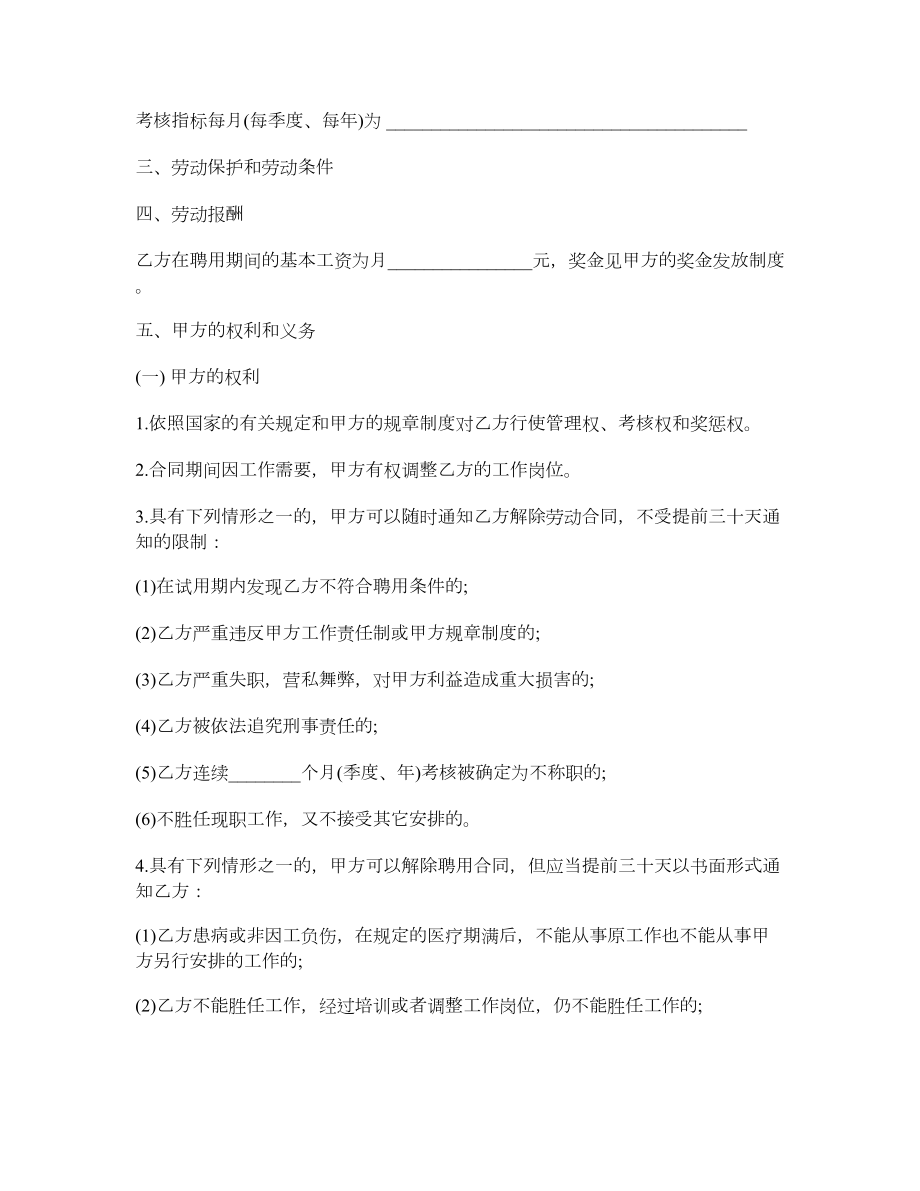 员工聘用合同.doc_第2页