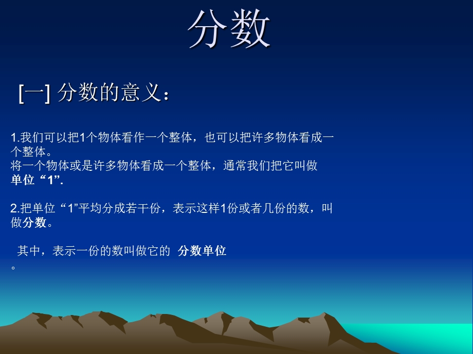 分数的性质和意义以及运用.ppt_第1页