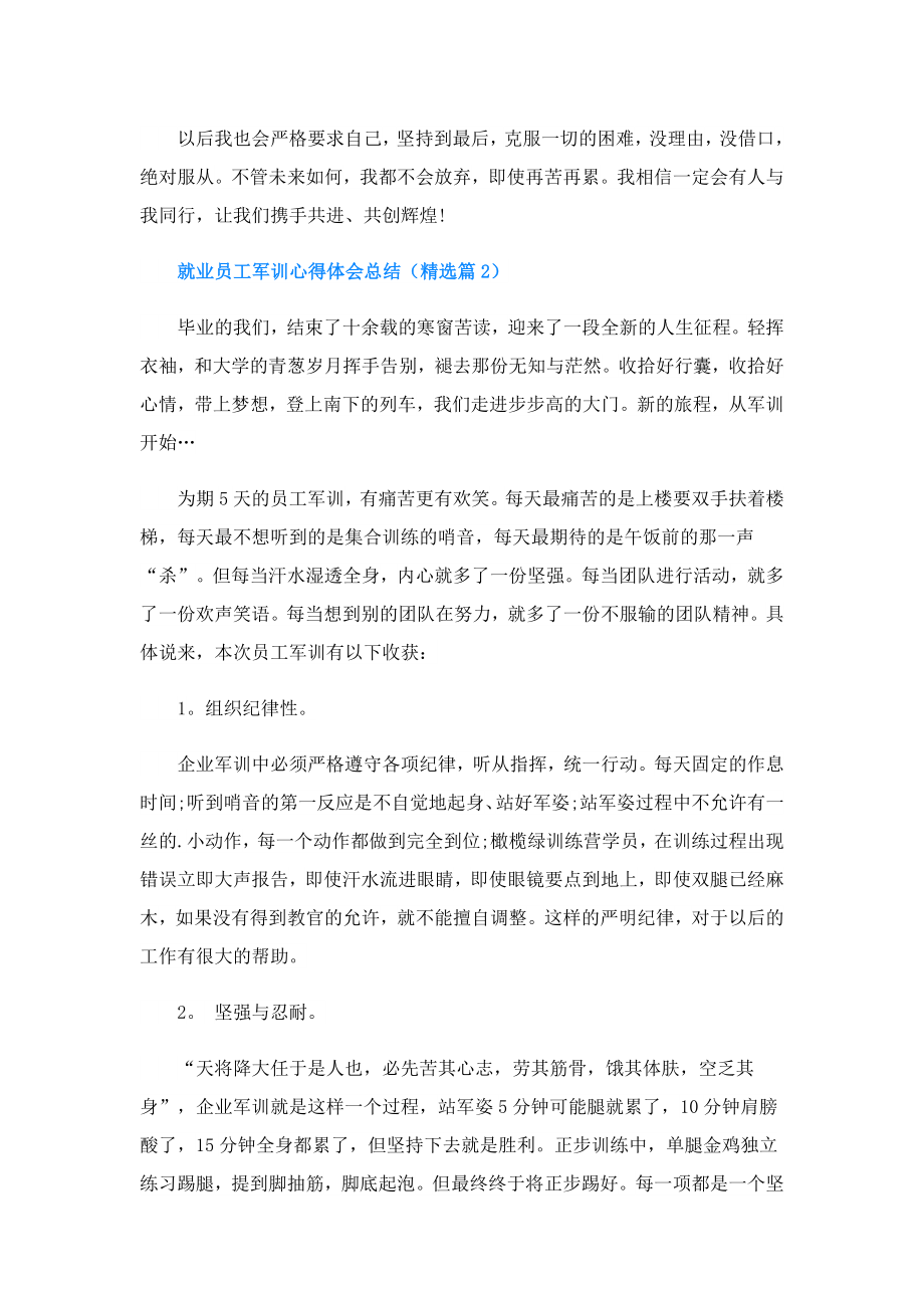 就业员工军训心得体会总结.doc_第2页