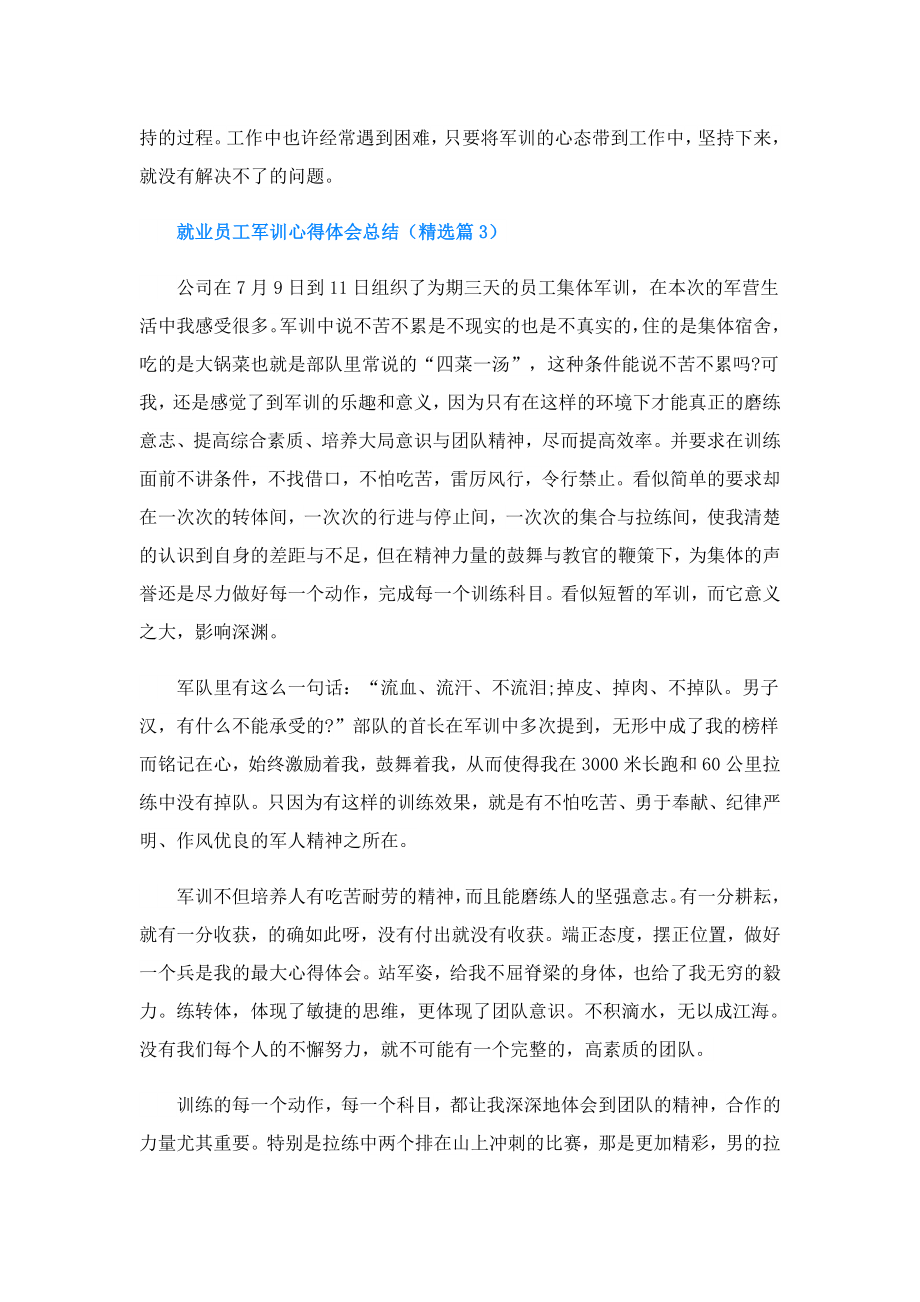 就业员工军训心得体会总结.doc_第3页