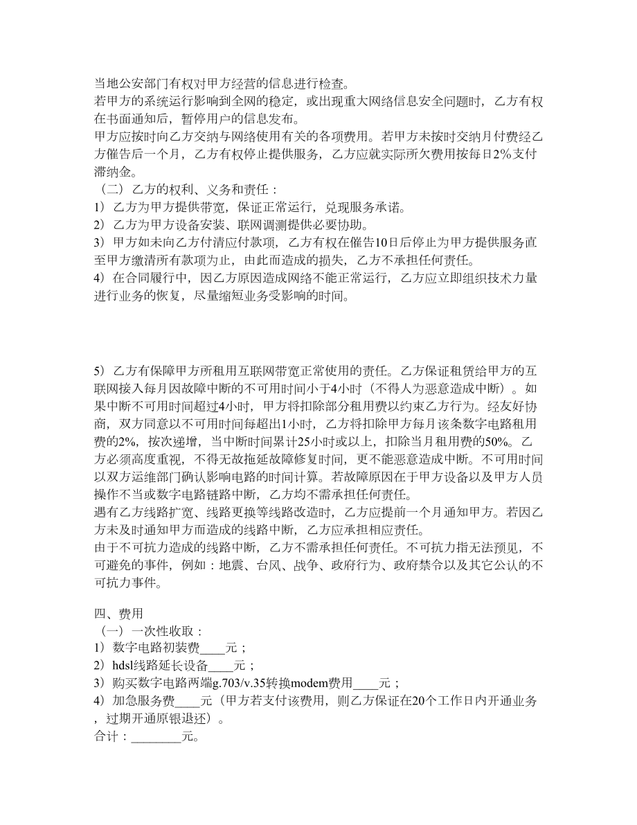 互联网专线接入合同.doc_第2页