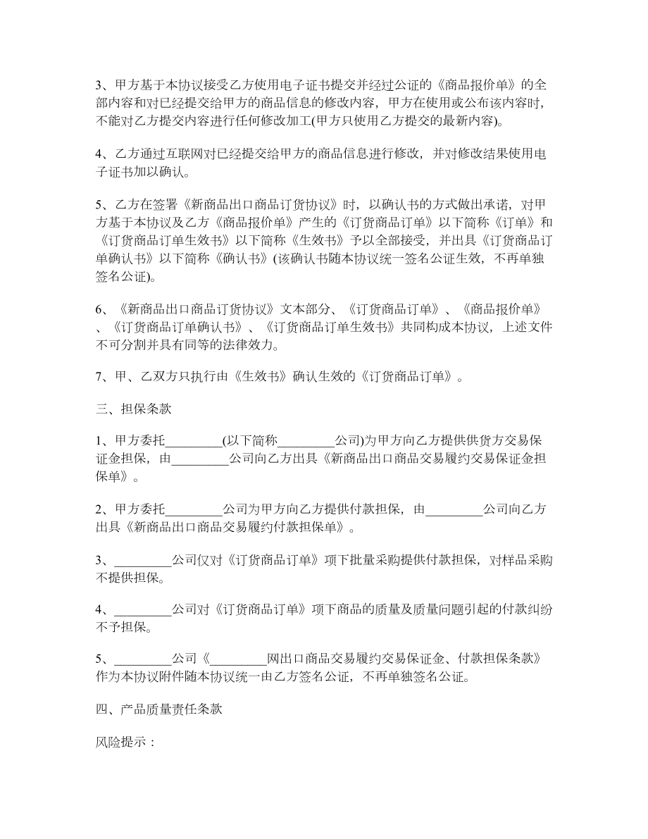 最新出口订购合同下载.doc_第2页