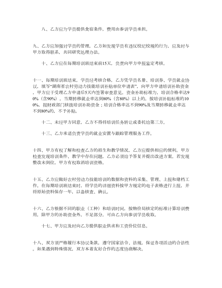 湖南省农村劳动力技能培训工作协议.doc_第2页