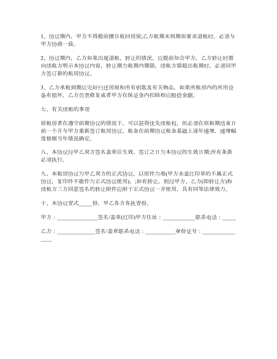 租房协议书2.doc_第2页