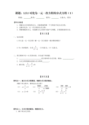 可化为一元一次方程的分式方程（1）.doc