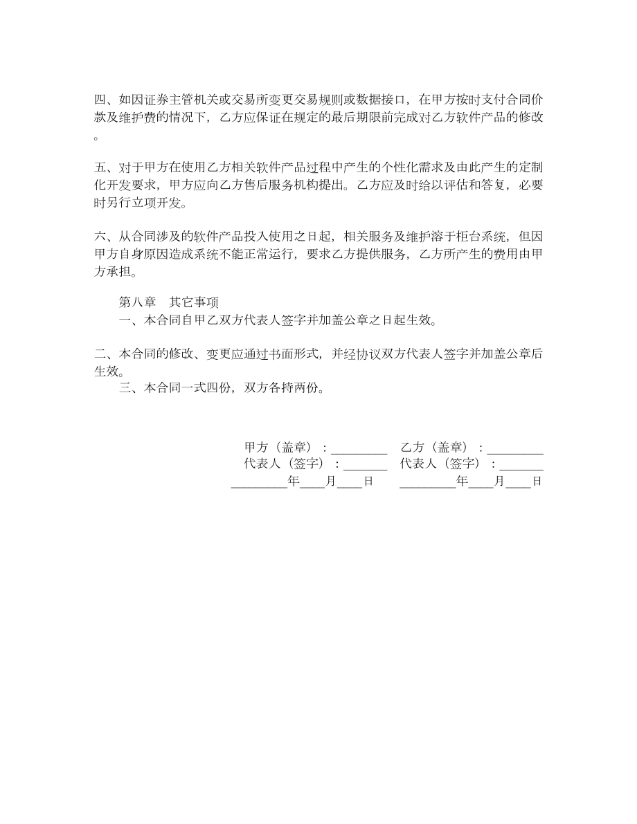 软件购买合同（四）.doc_第3页