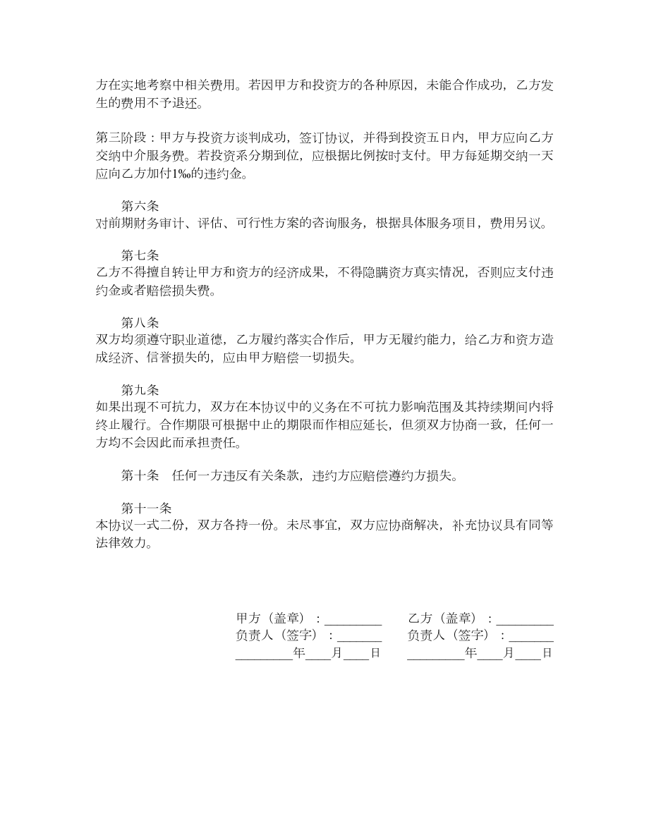 中介合同（二）.doc_第2页