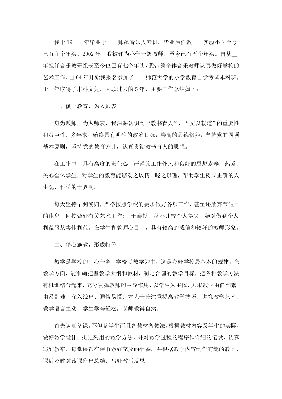 小学高级教师述职总结报告.doc_第3页