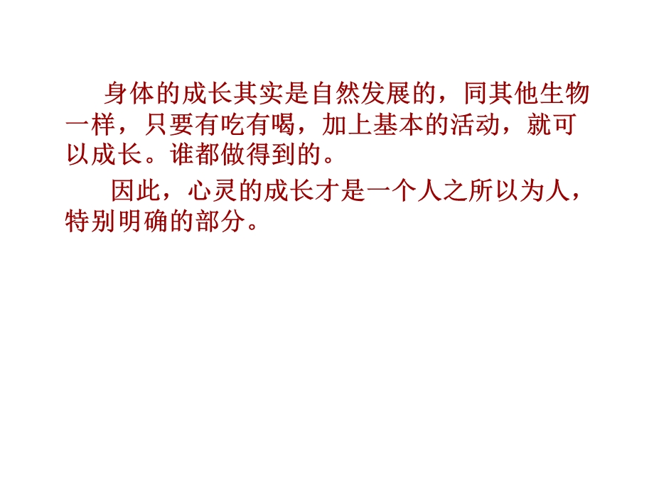 教师心灵成长.ppt_第2页