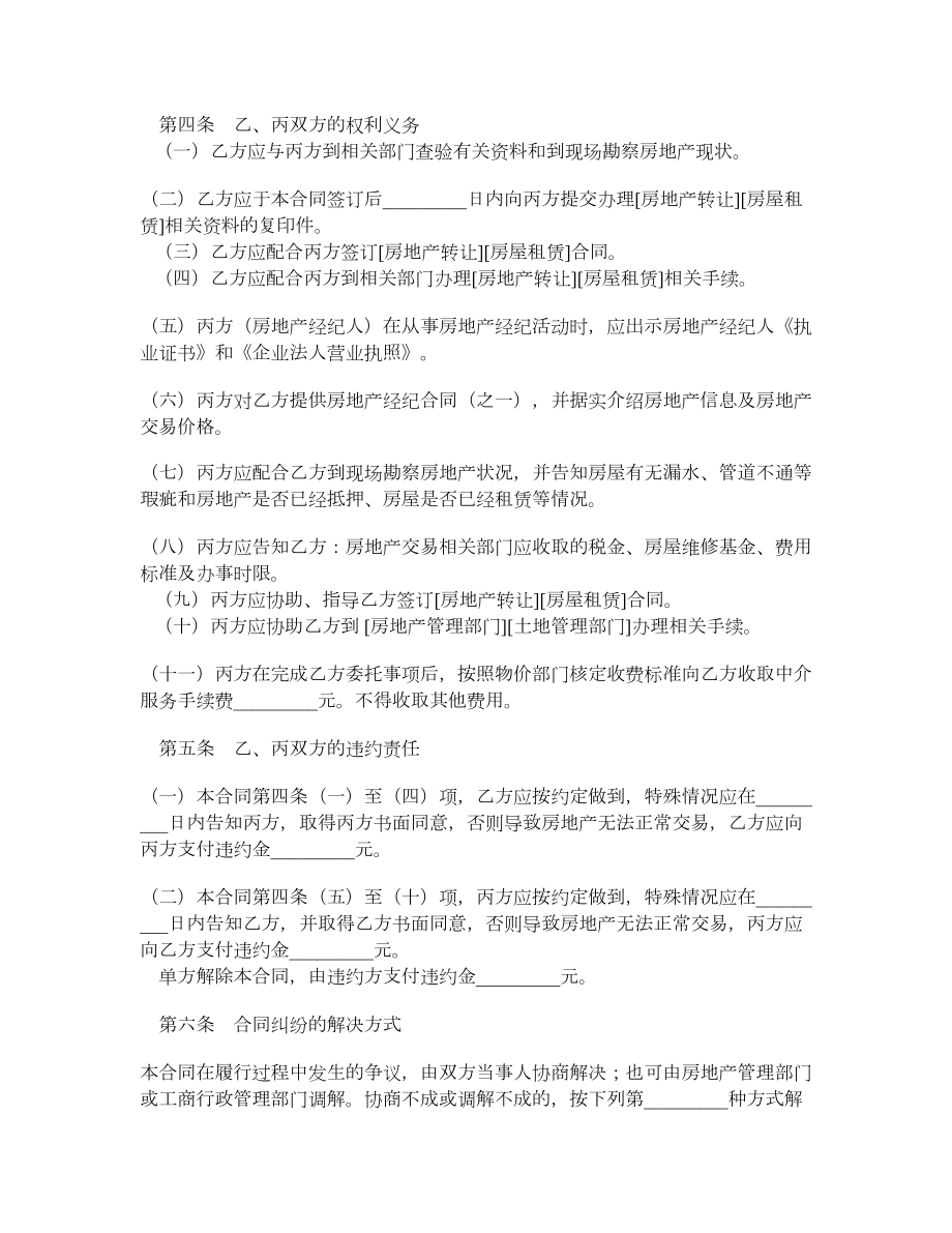 安徽省合肥市房地产经纪合同（官方范本）.doc_第2页